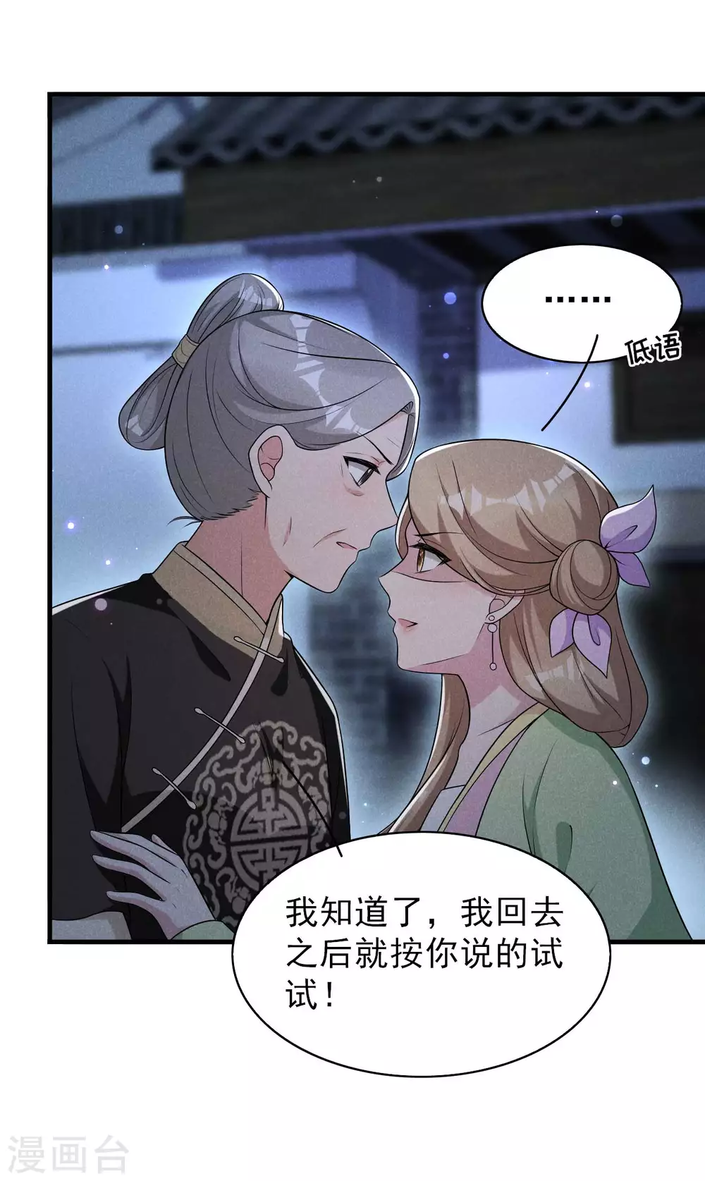 第72话 相府来人-第73话