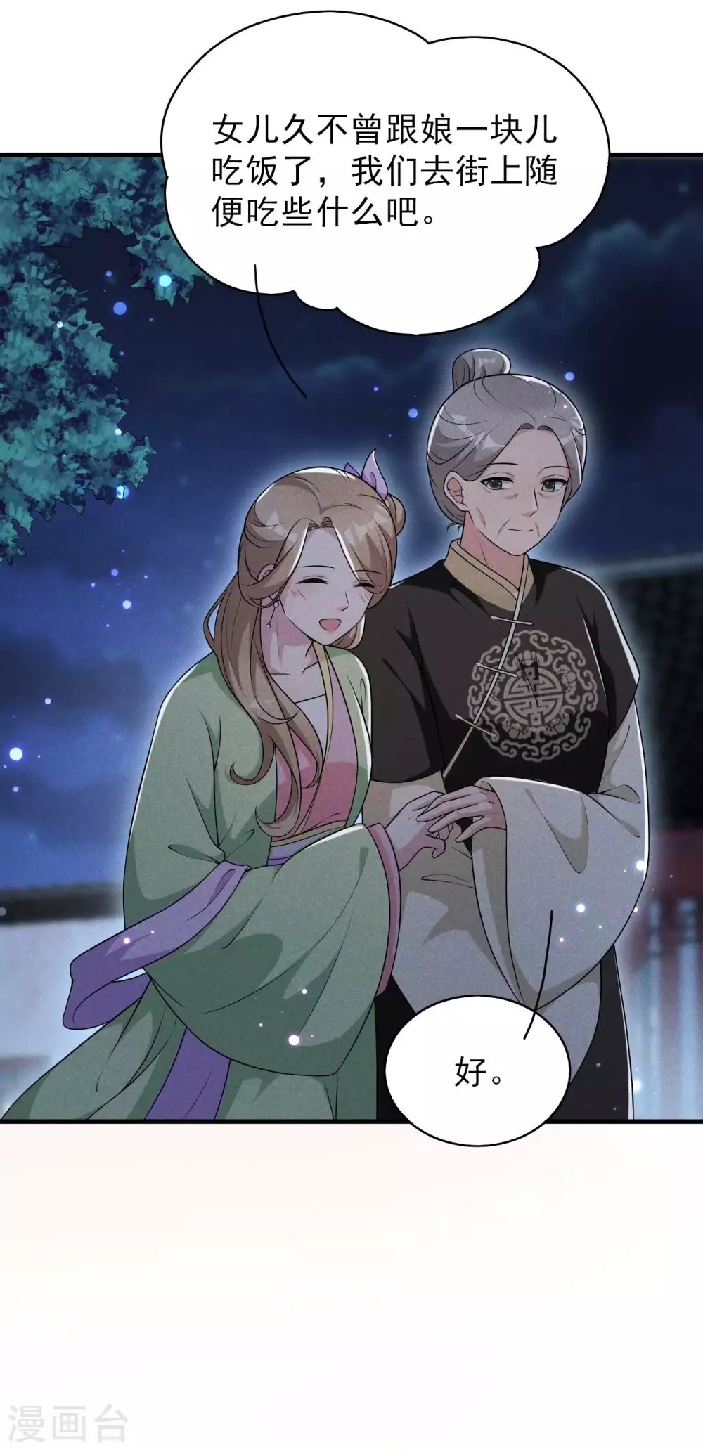 第72话 相府来人-第73话