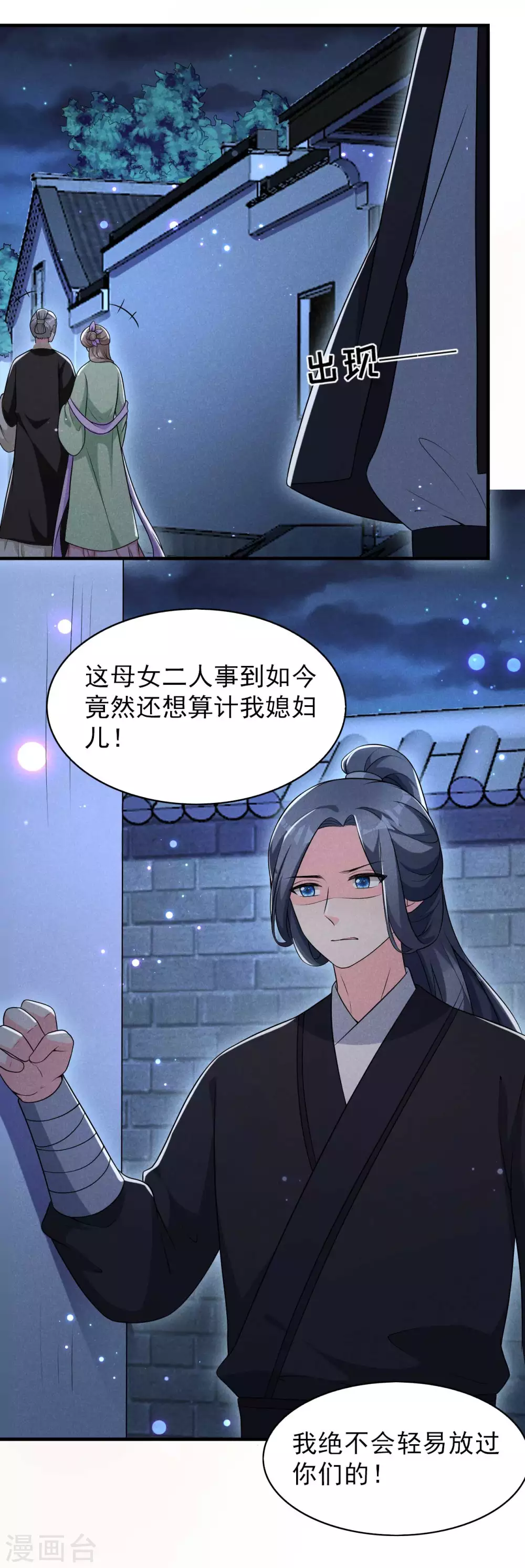 第72话 相府来人-第73话