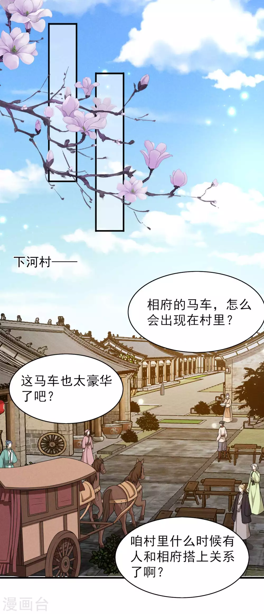 第72话 相府来人-第73话