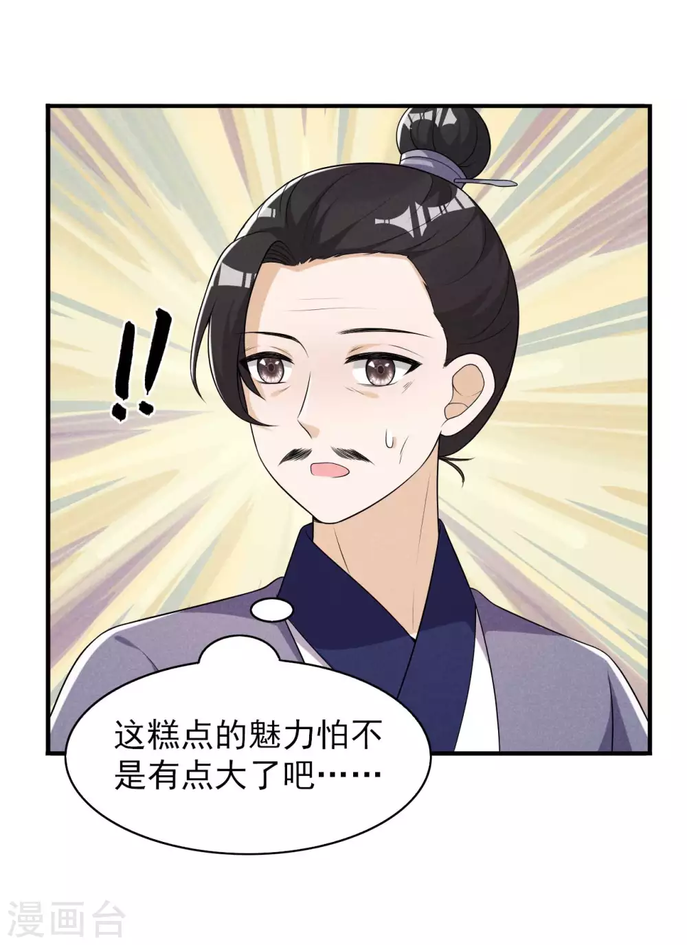 第72话 相府来人-第73话