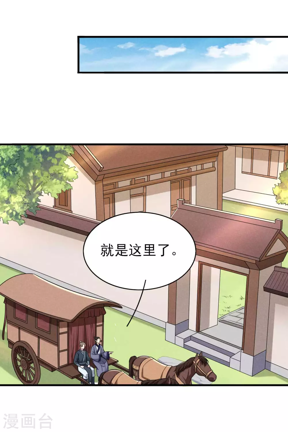 第72话 相府来人-第73话