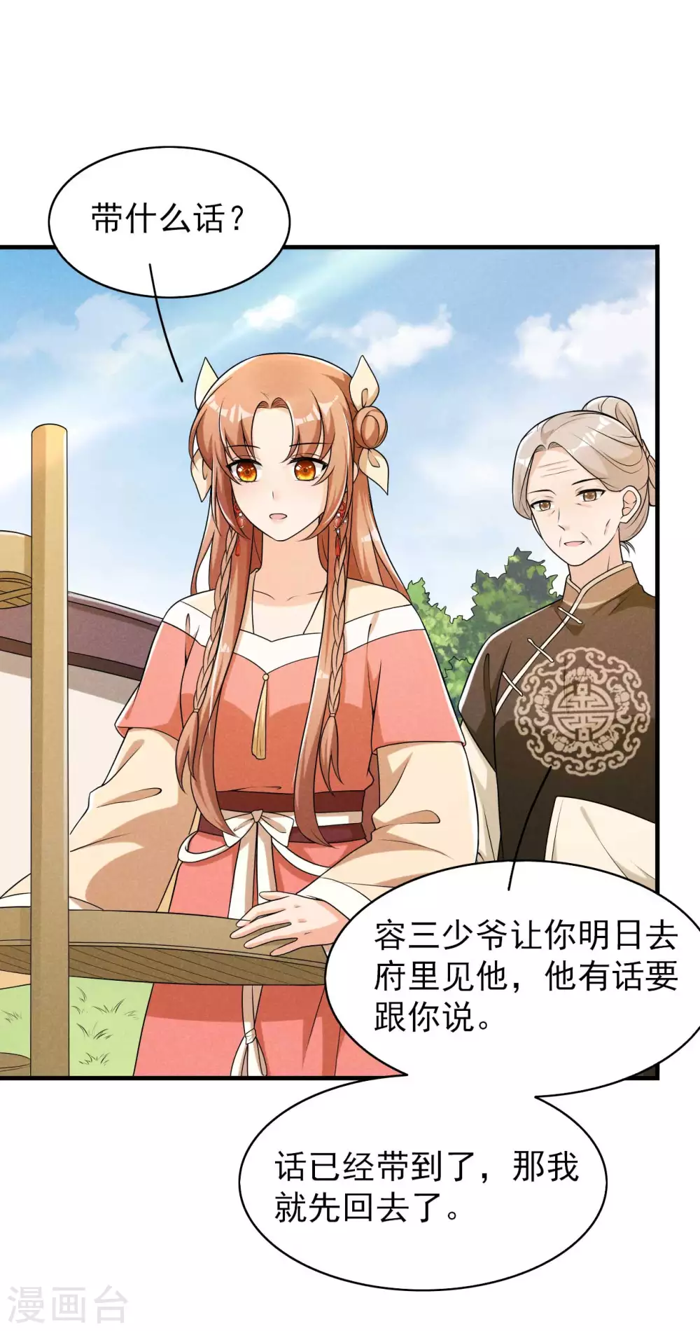 第72话 相府来人-第73话