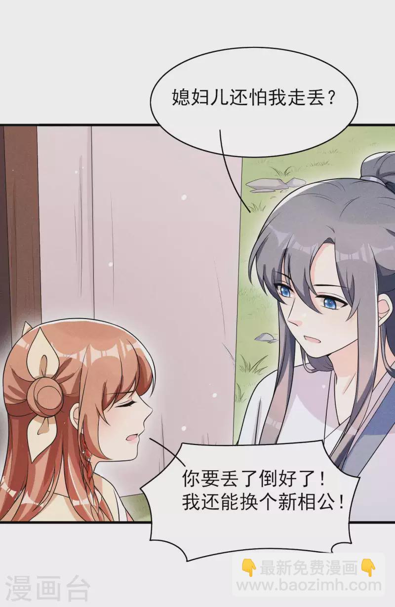 第74话 换个新相公-第75话