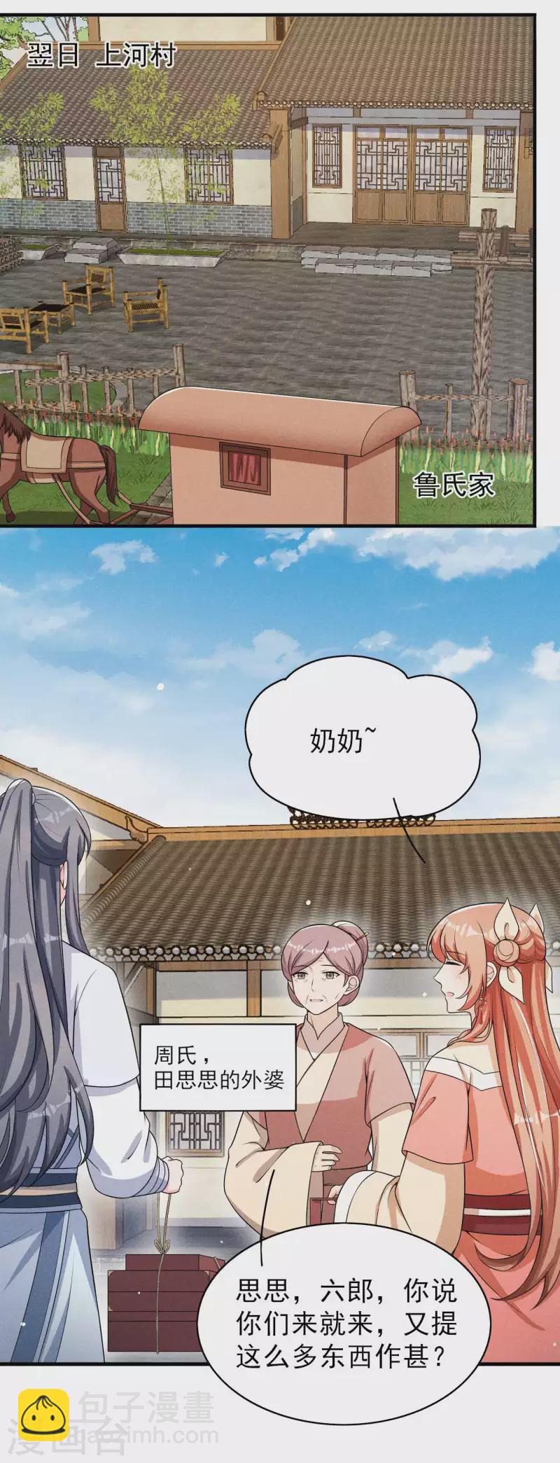 第74话 换个新相公-第75话