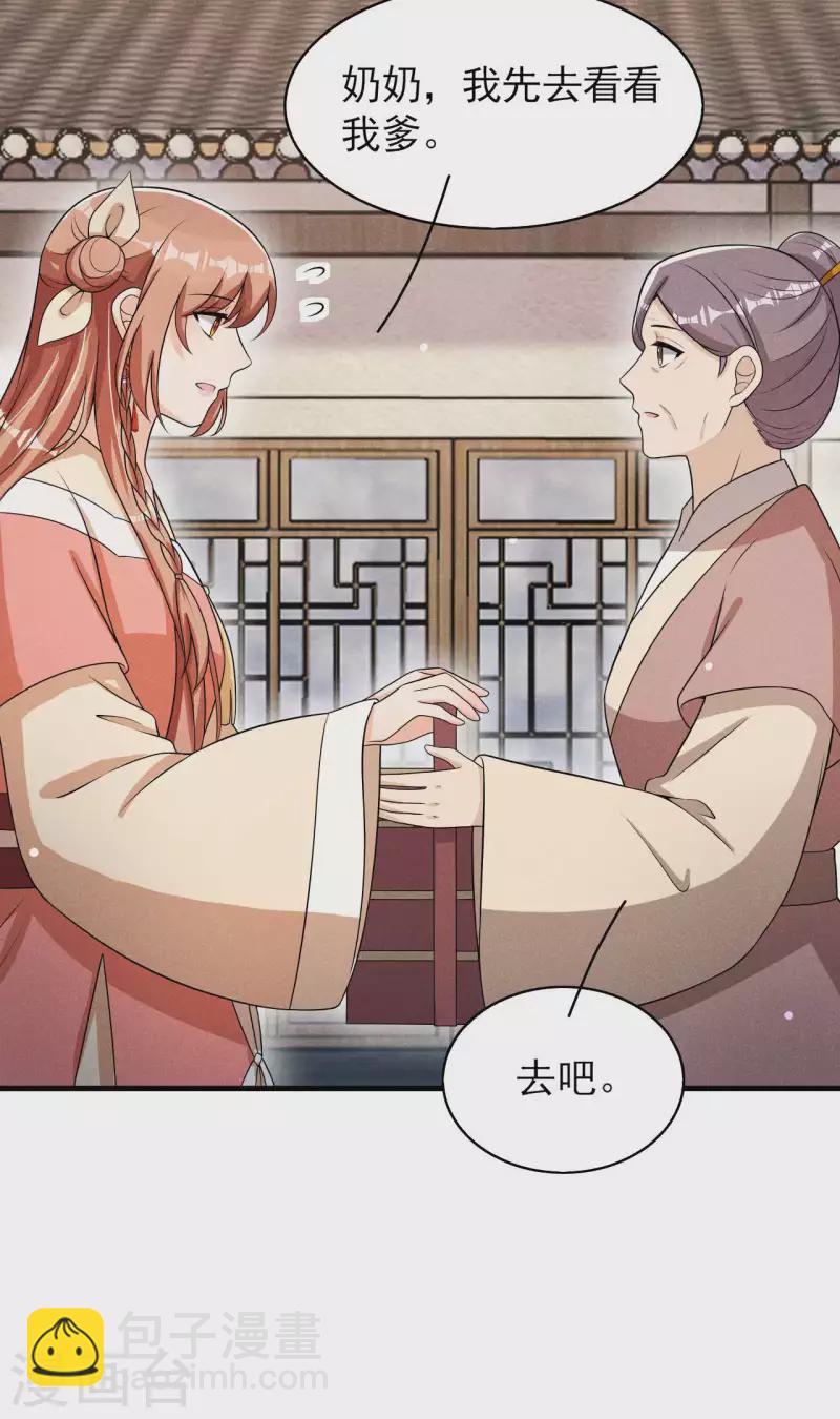 第74话 换个新相公-第75话