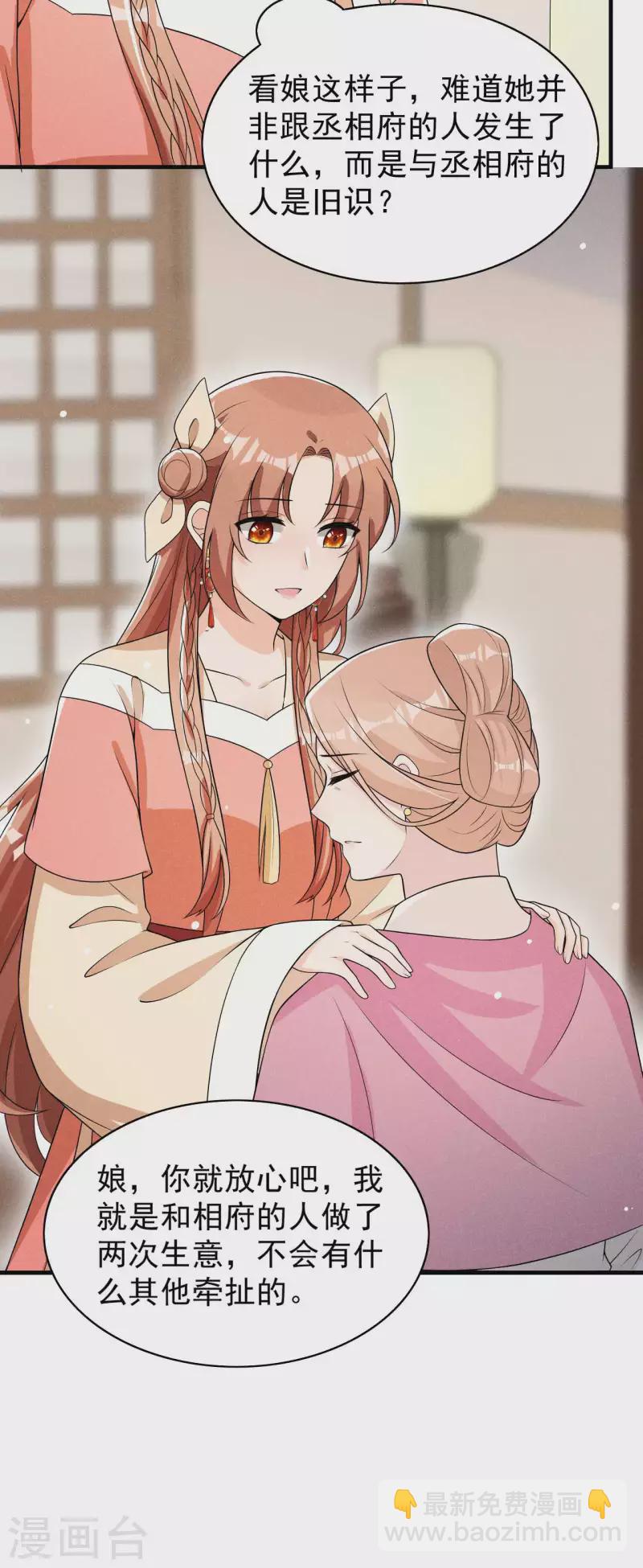 第74话 换个新相公-第75话