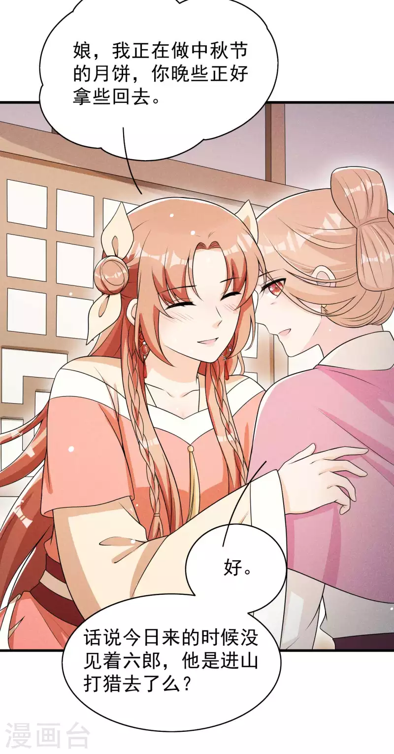 第74话 换个新相公-第75话