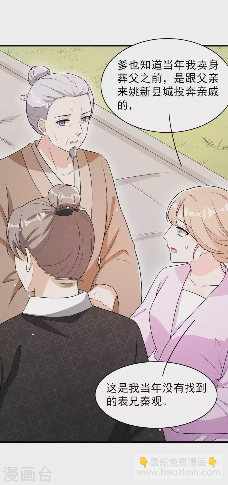 第78话 真是郎情妾意-第79话