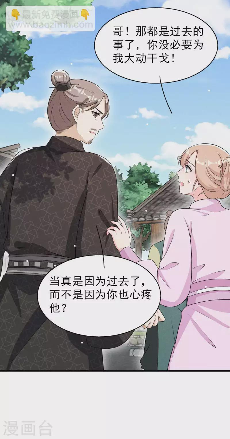 第78话 真是郎情妾意-第79话