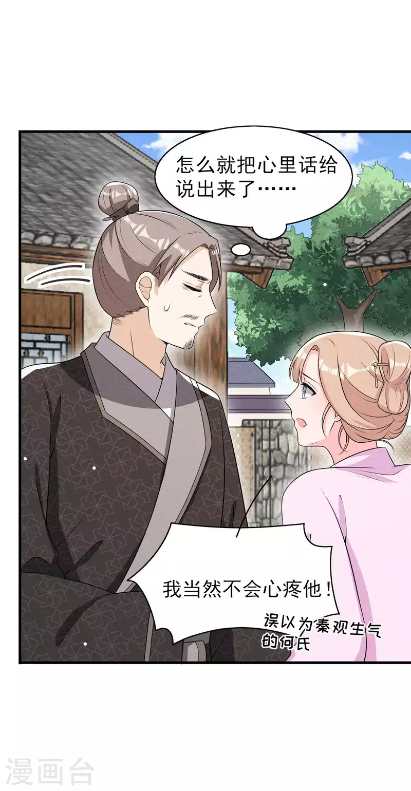 第78话 真是郎情妾意-第79话