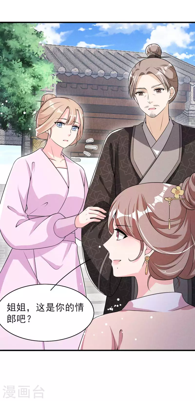 第78话 真是郎情妾意-第79话