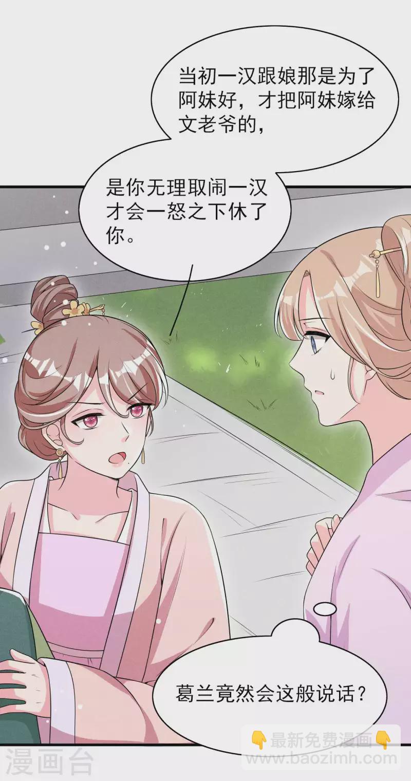 第78话 真是郎情妾意-第79话