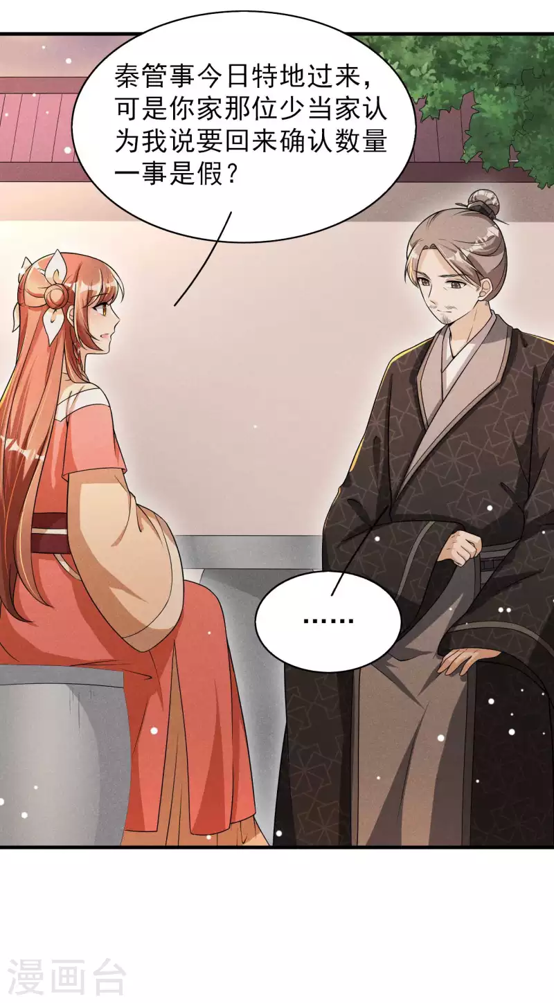 第80话 谢礼-第81话