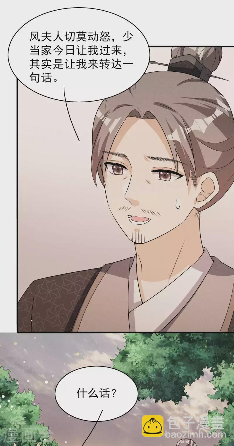 第80话 谢礼-第81话