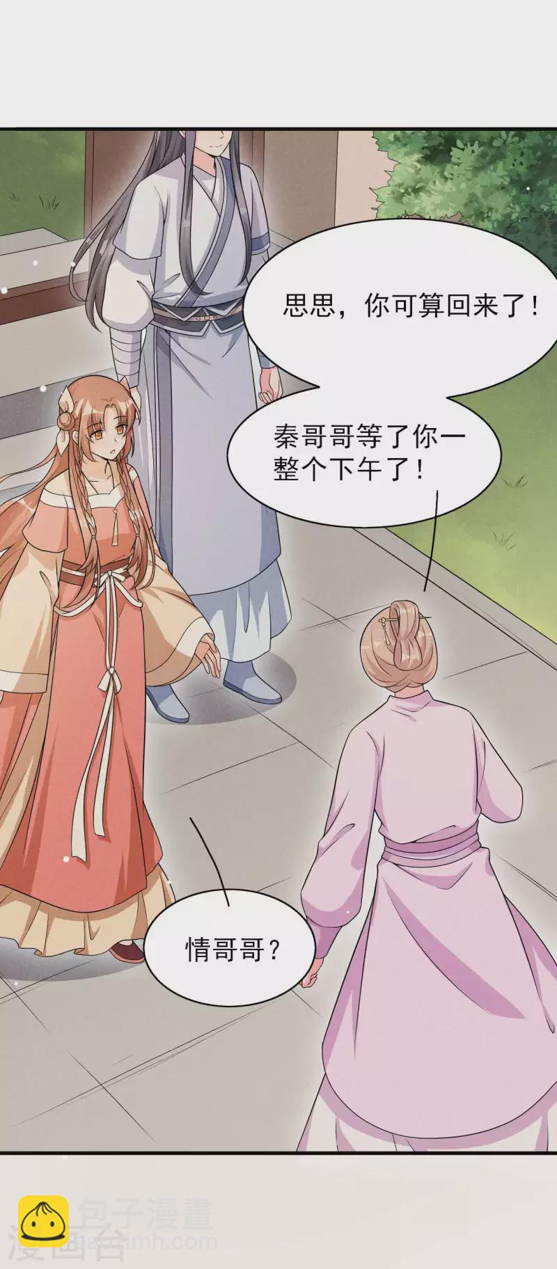 第80话 谢礼-第81话