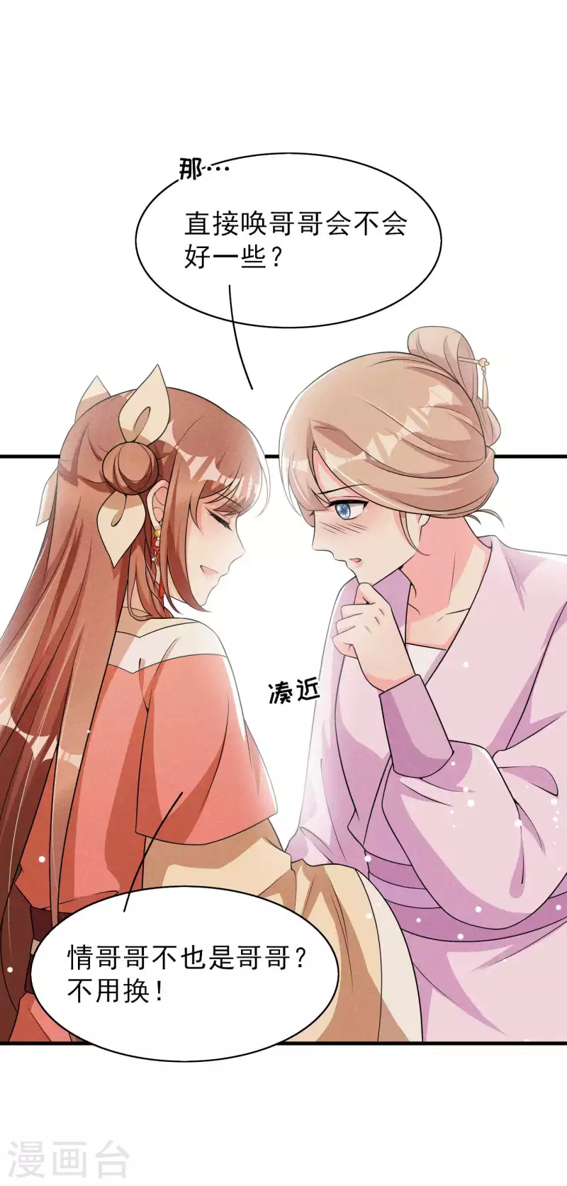 第80话 谢礼-第81话