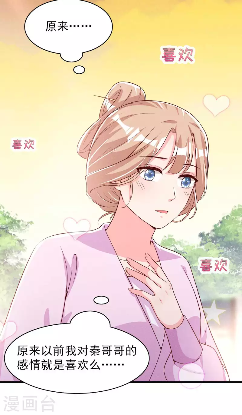第84话 喜欢&hellip;&hellip;吗-第85话