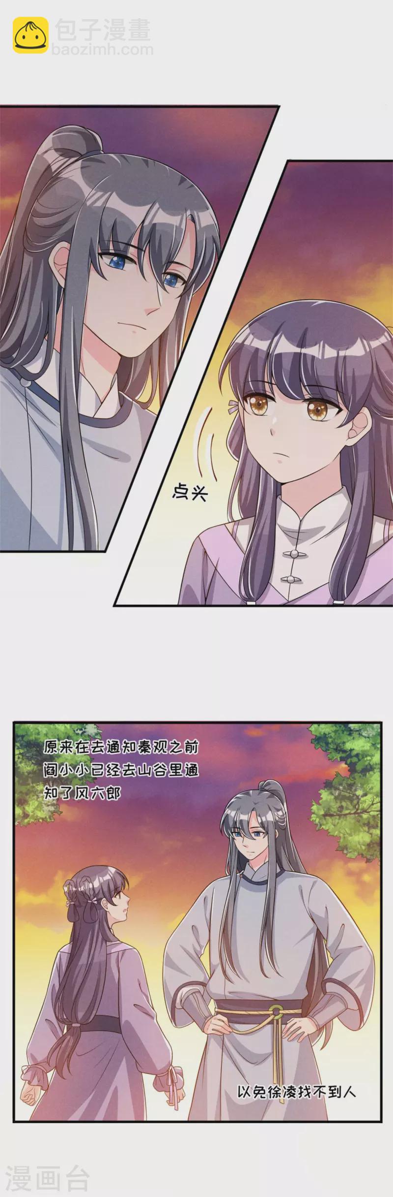 第86话 去找六郎-第87话