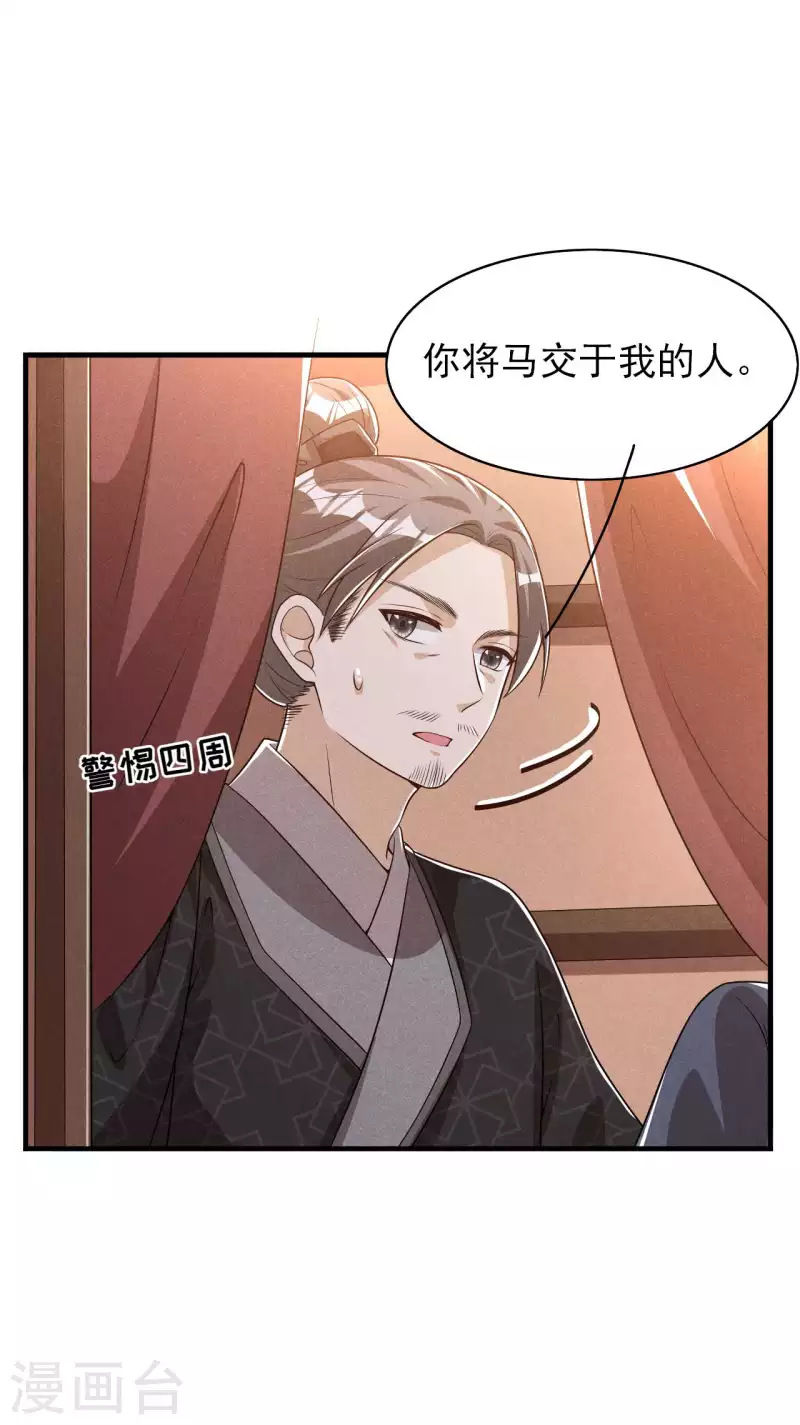 第88话 六郎不能见的人-第89话