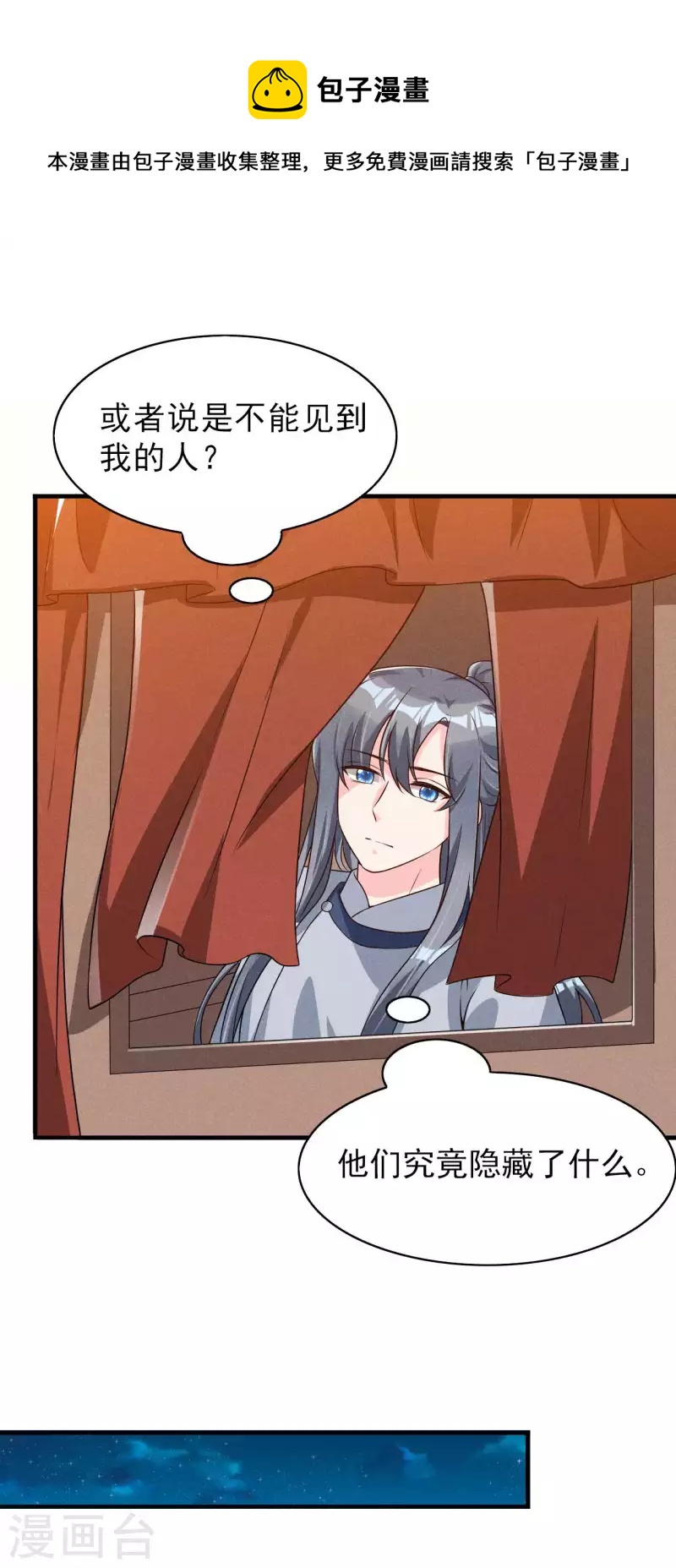 第88话 六郎不能见的人-第89话