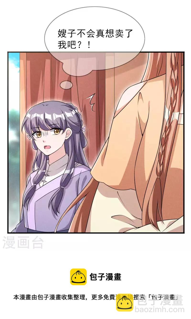 第90话 卖小小-第91话