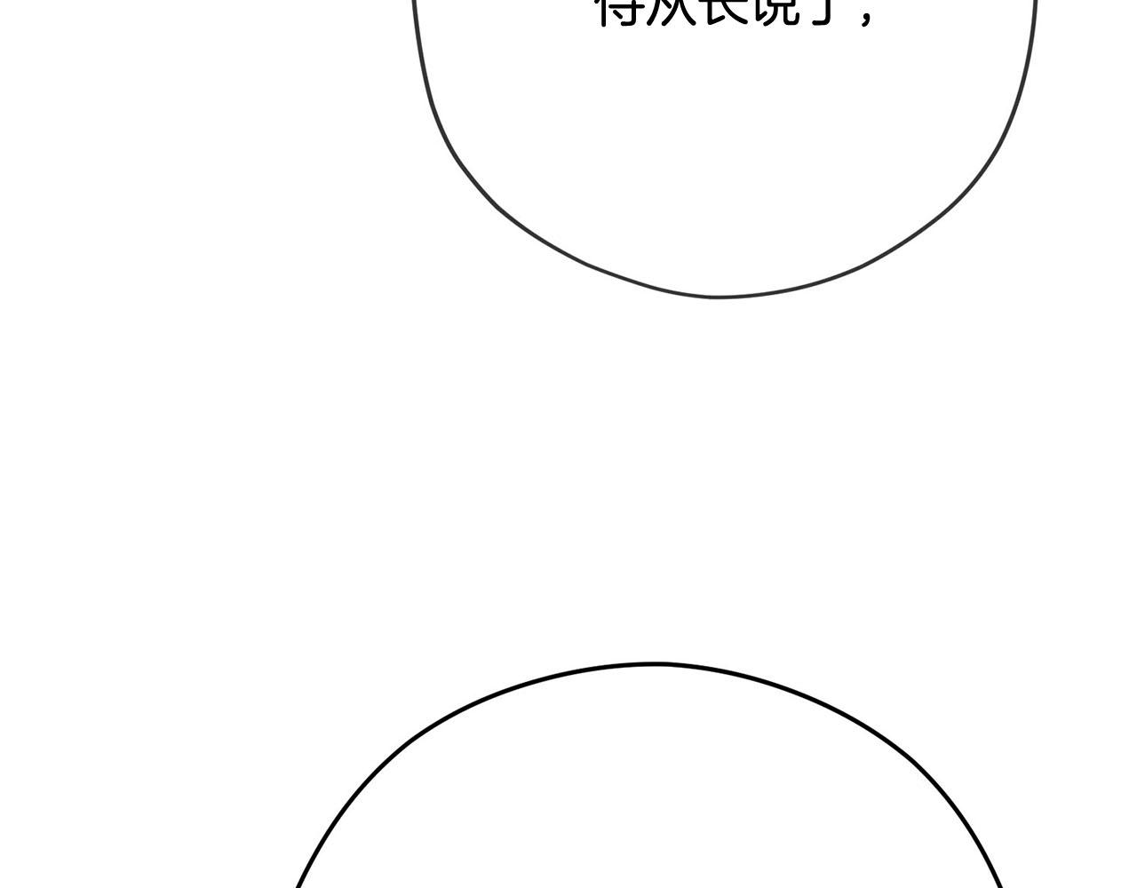 皇子家的乡下龙 - 第33话 要做你的跟屁虫(3/3) - 8