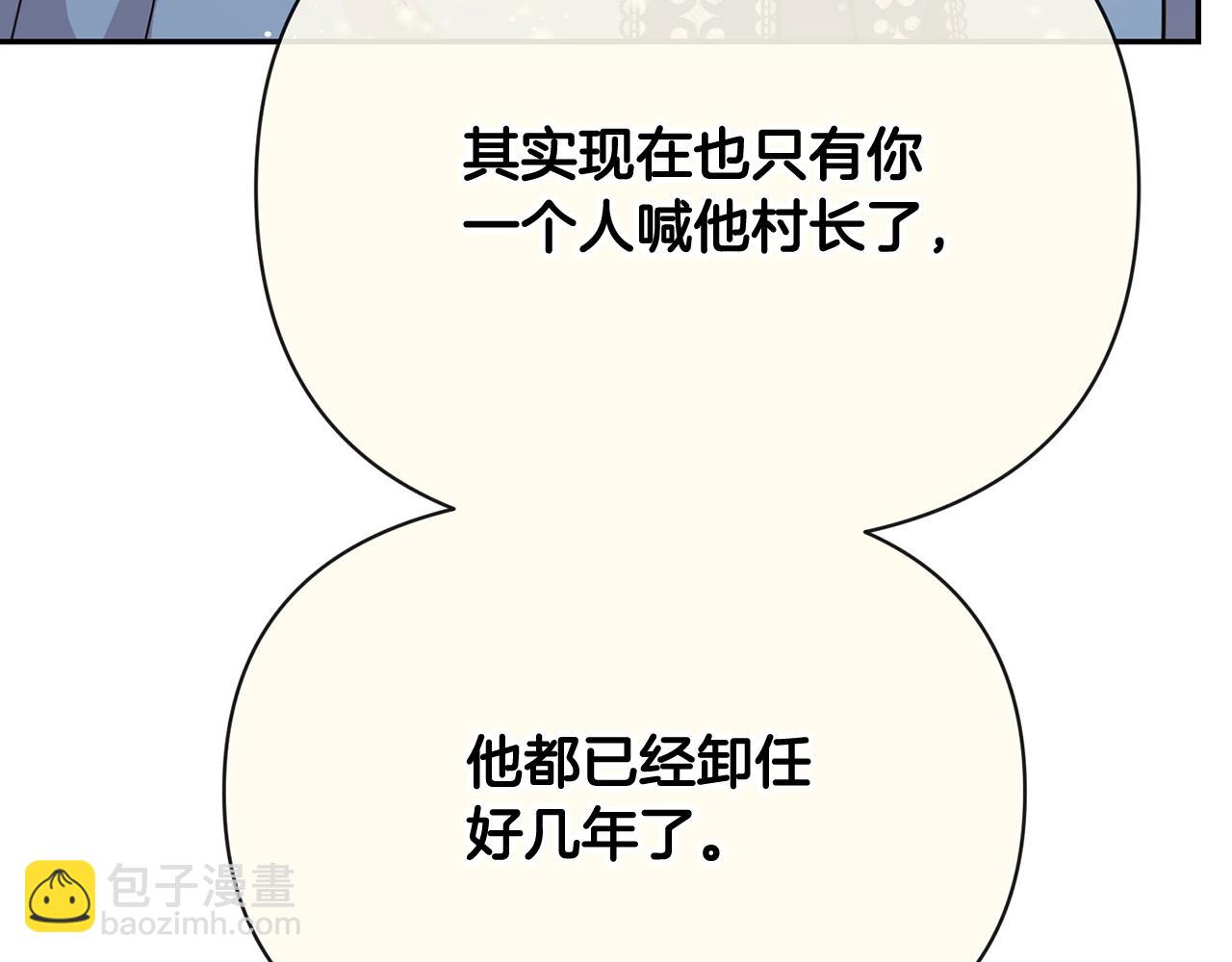 皇子家的鄉下龍 - 外傳二 （4）不要生病(1/5) - 3