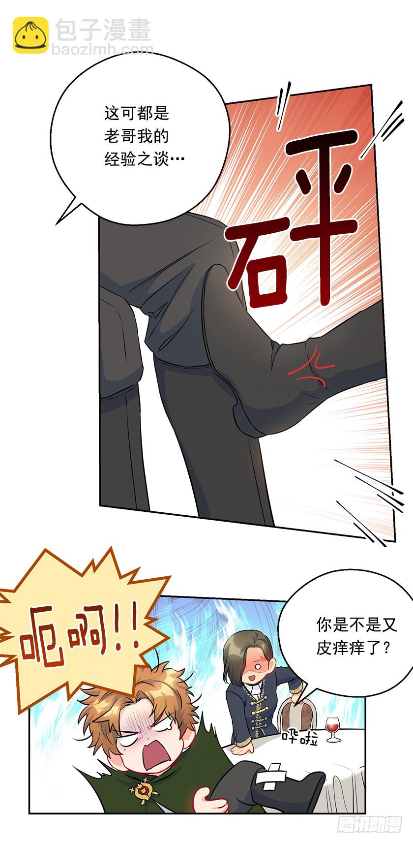 101.你愿意嫁给我吗-第103话