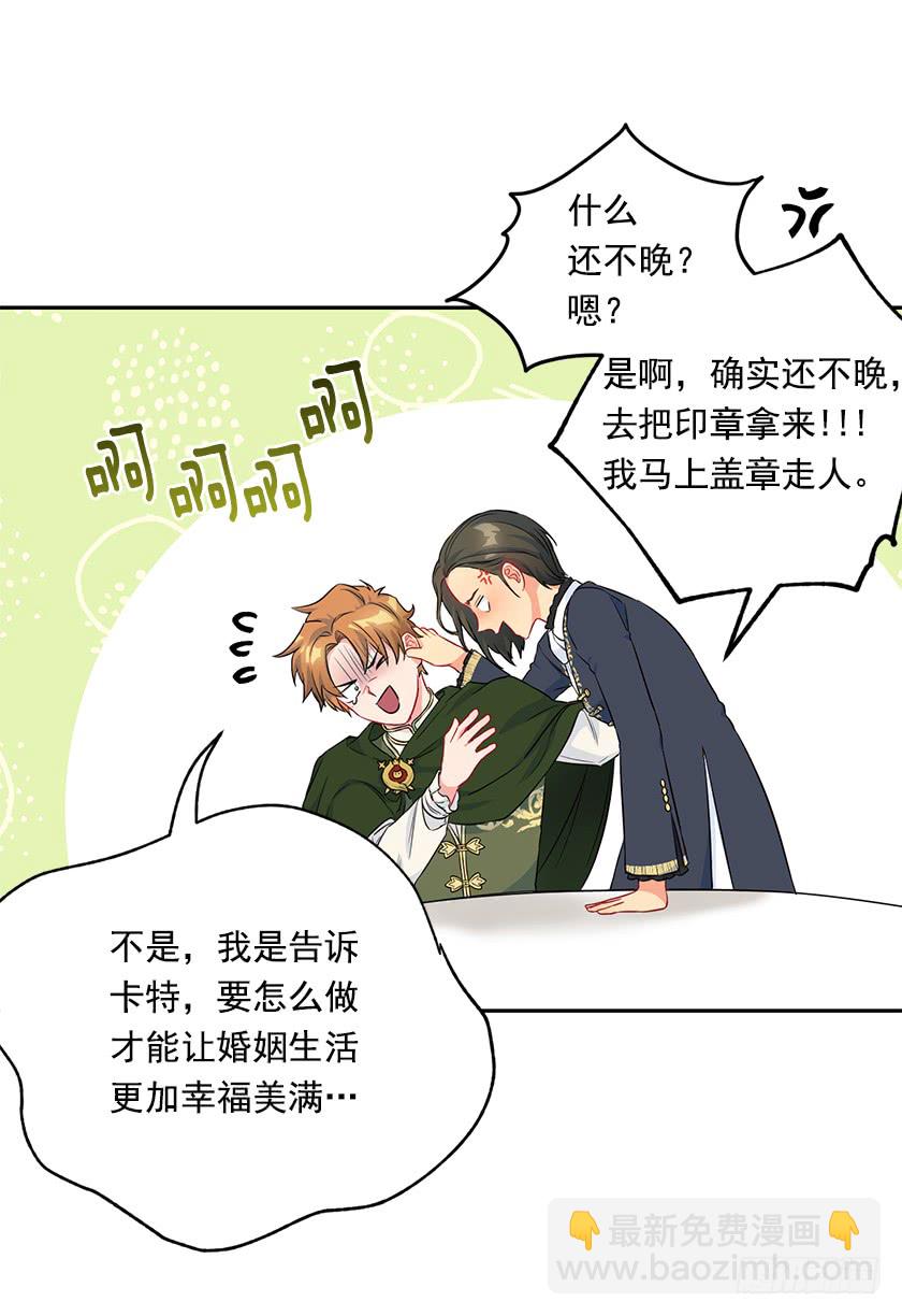 101.你愿意嫁给我吗-第103话