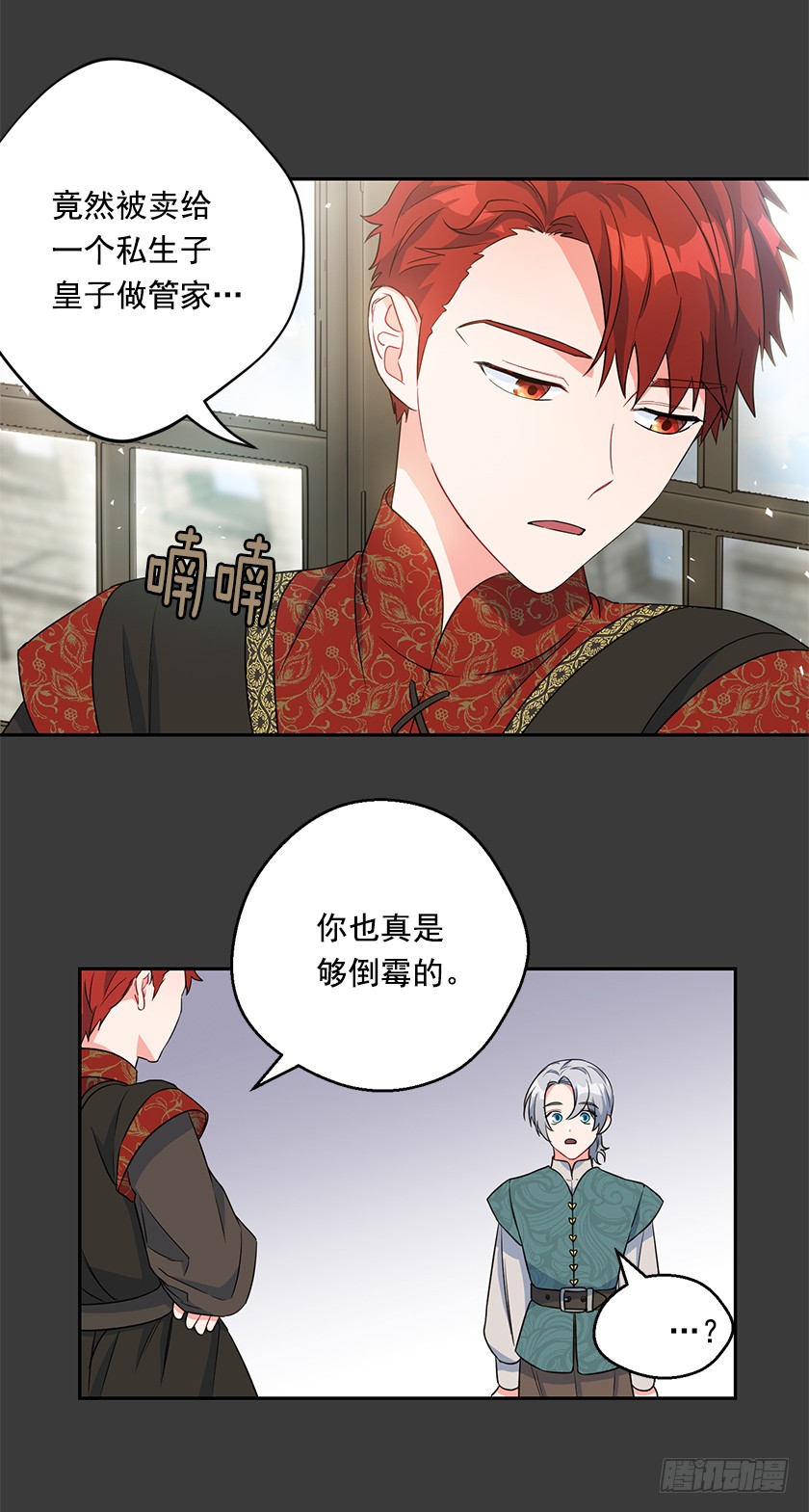 103.誓死追随殿下-第105话