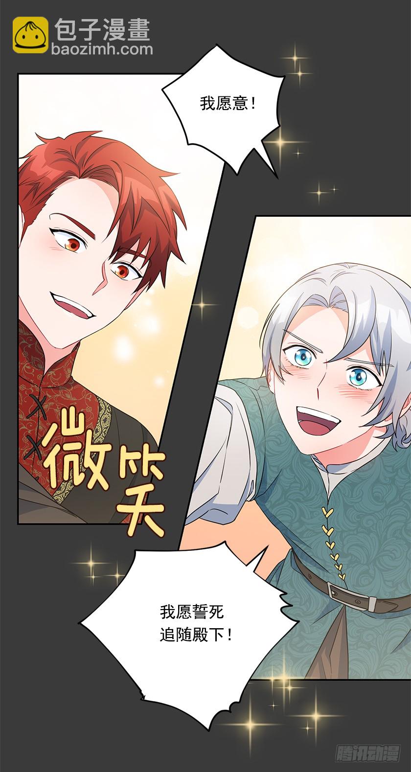 103.誓死追随殿下-第105话