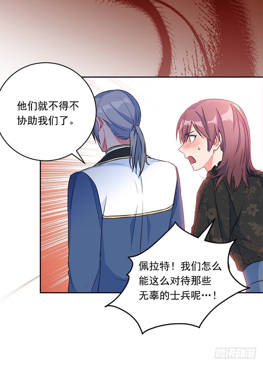 113.我效忠的可不是你-第115话