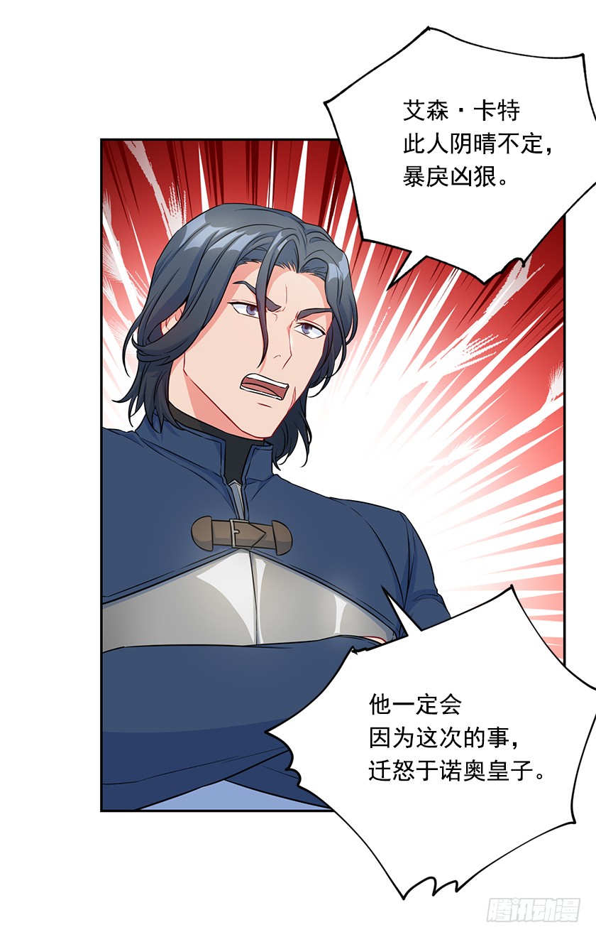 113.我效忠的可不是你-第115话