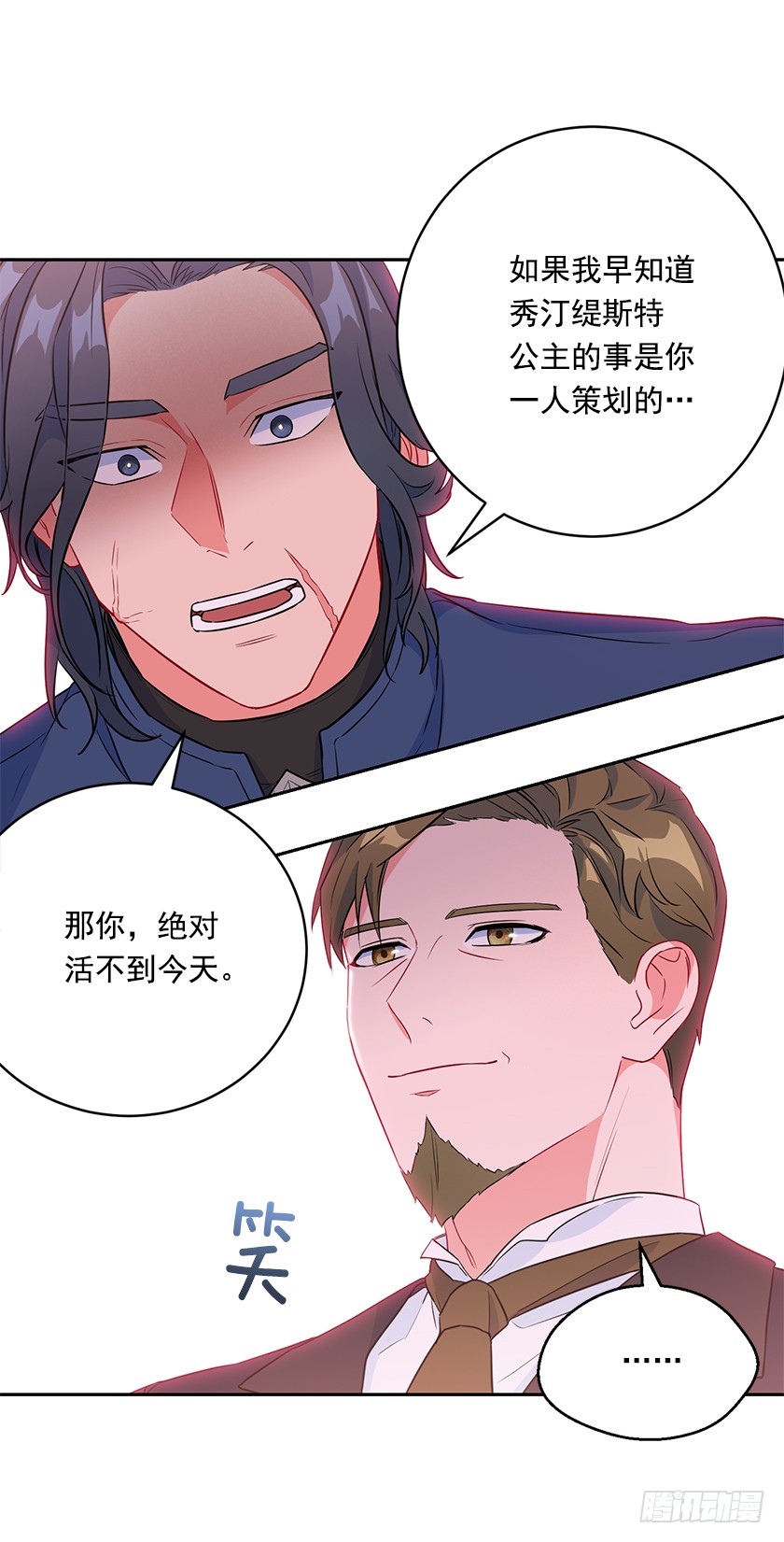 113.我效忠的可不是你-第115话