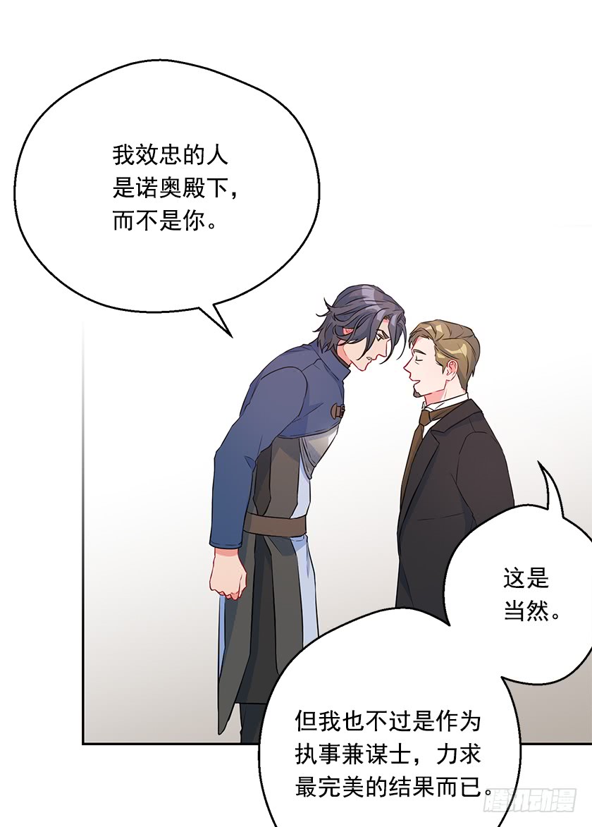 113.我效忠的可不是你-第115话