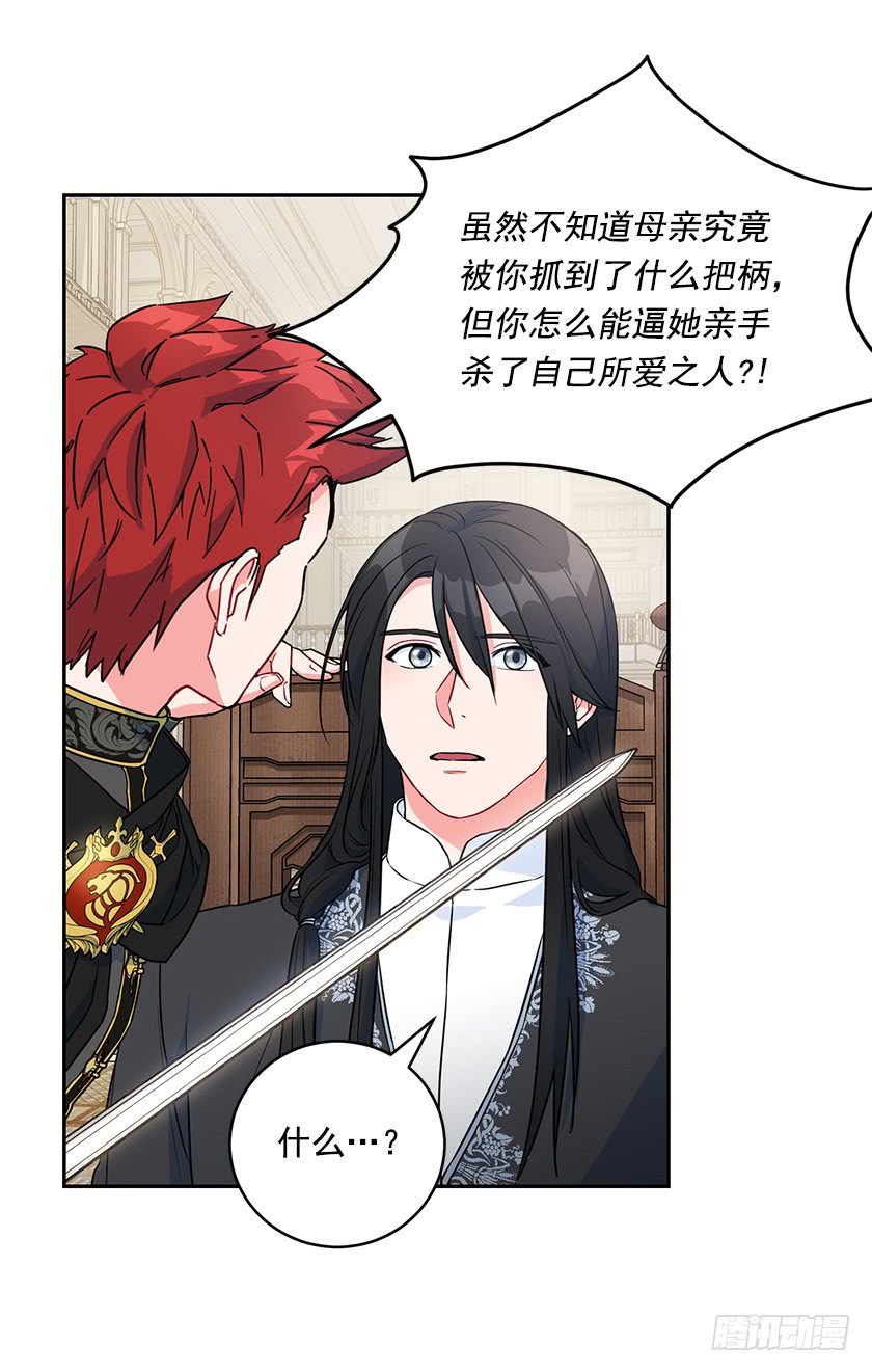 117.你敢利用我母亲？(1/2)-第119话