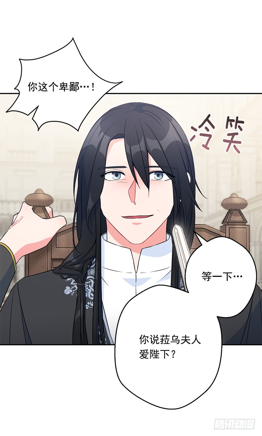 117.你敢利用我母亲？(1/2)-第119话