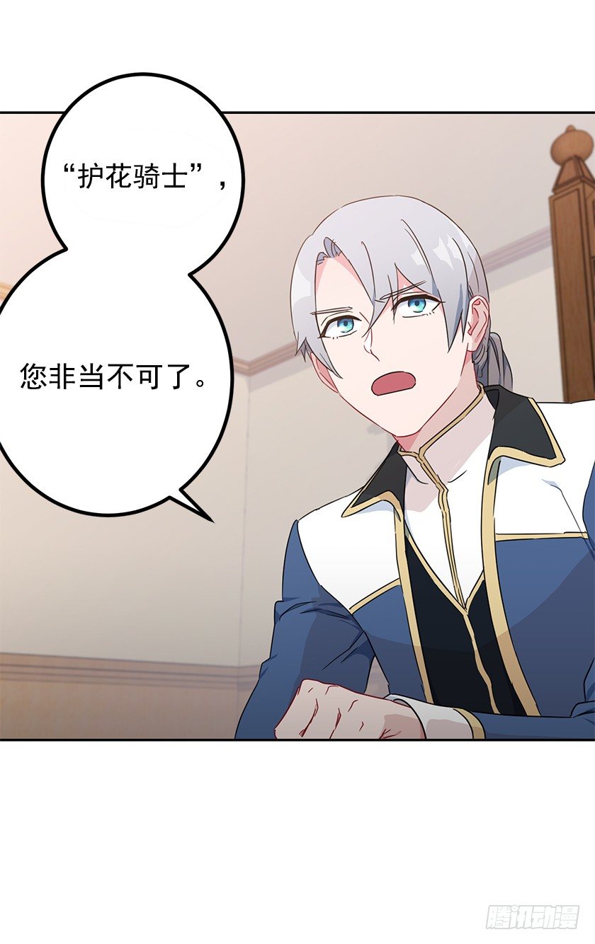 护花使者-第19话
