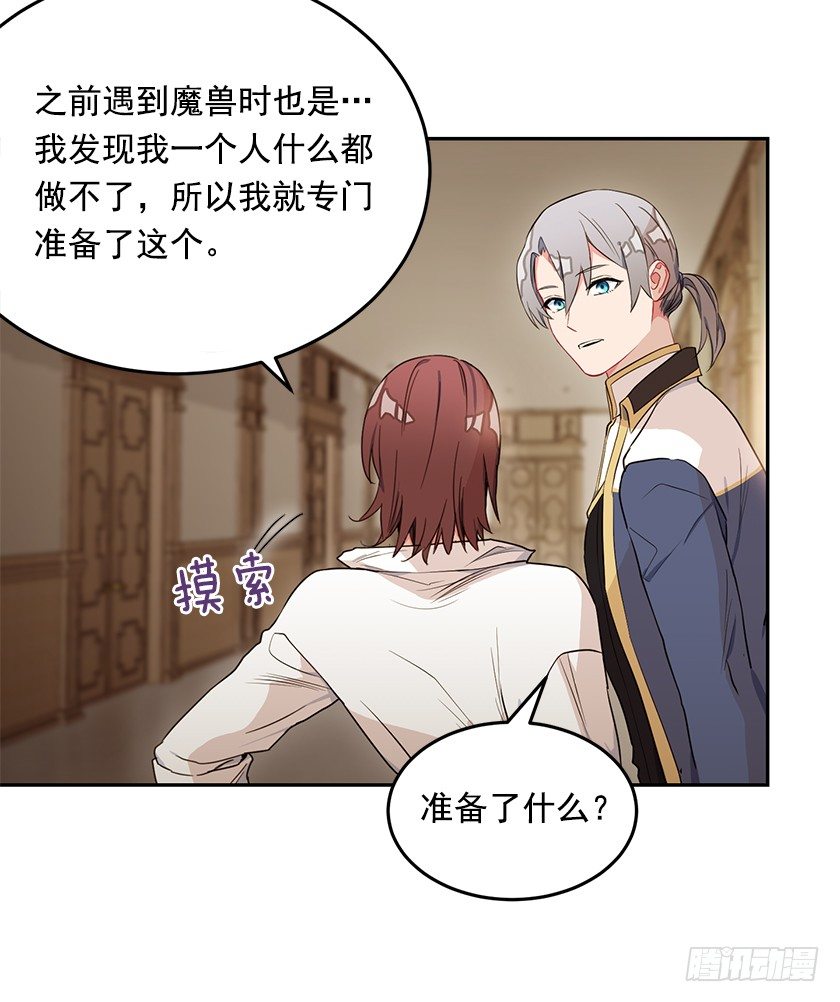 护花使者-第19话