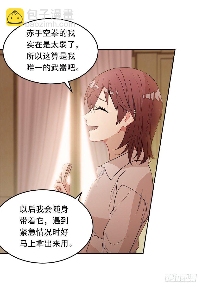 护花使者-第19话