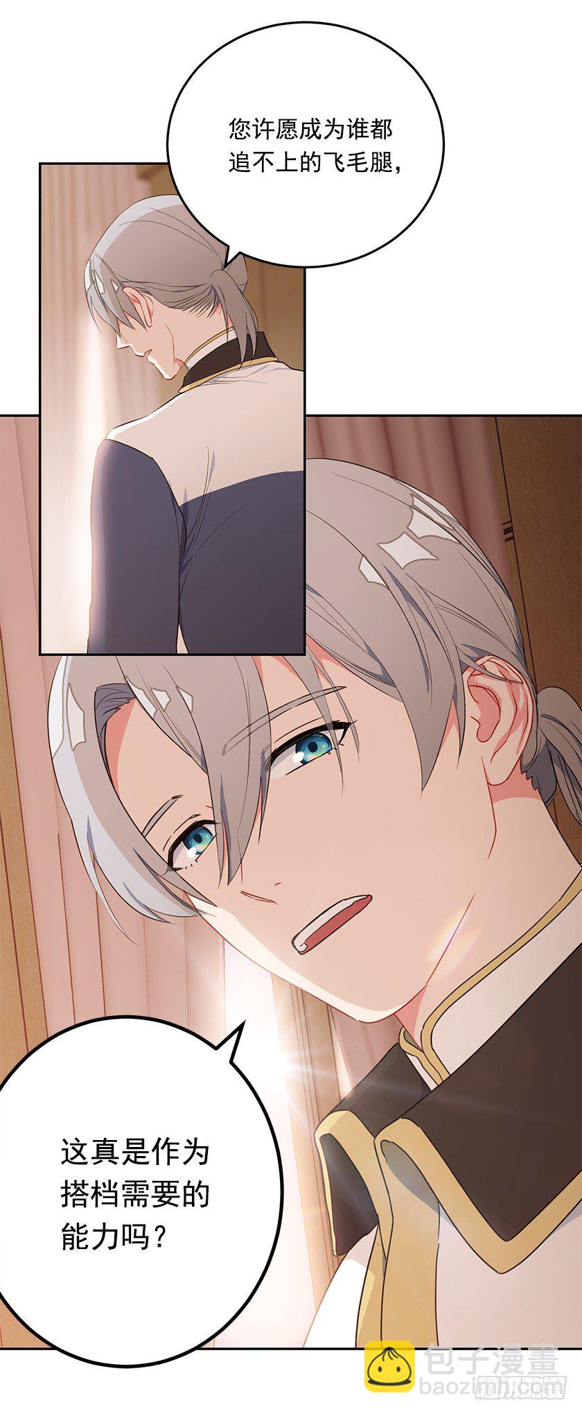 护花使者-第19话