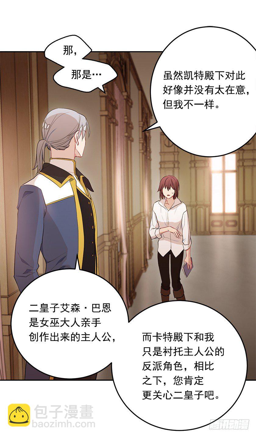 护花使者-第19话