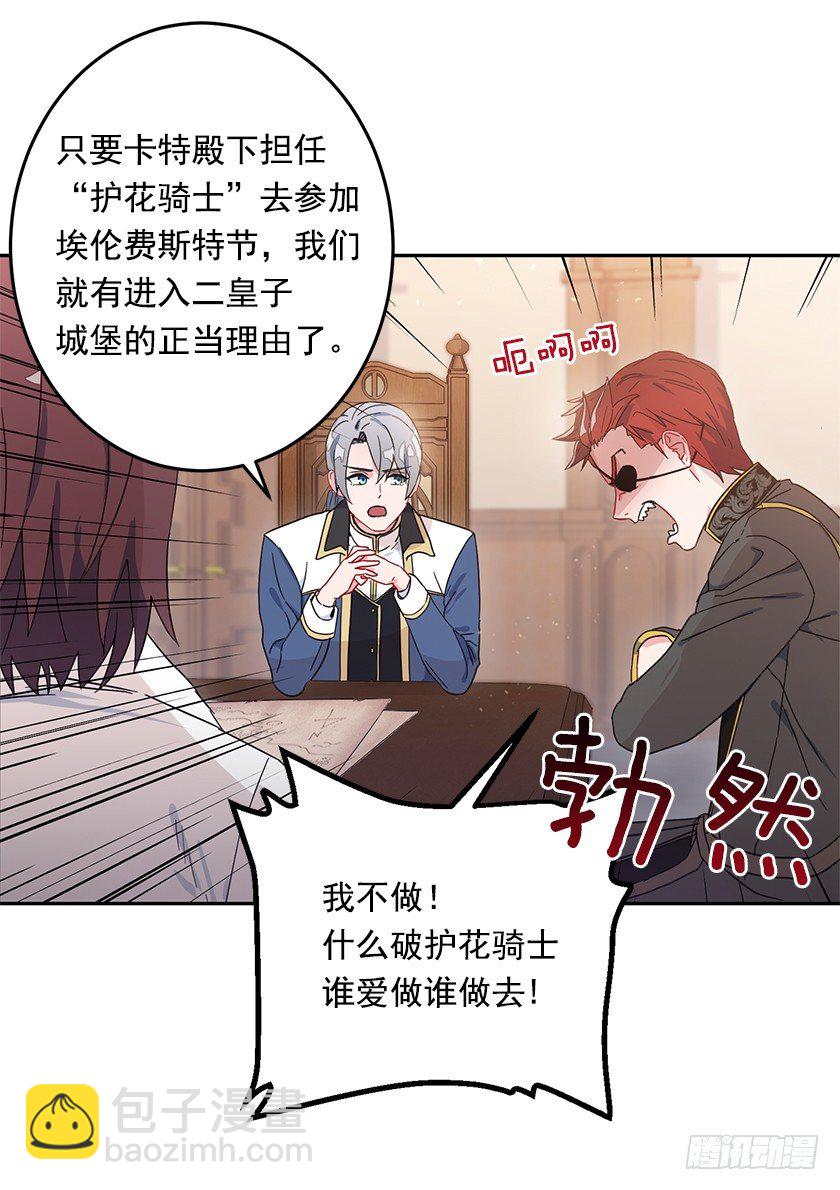 护花使者-第19话