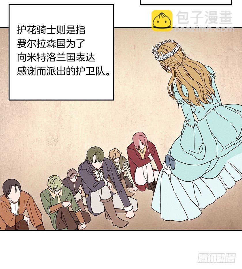 护花使者-第19话