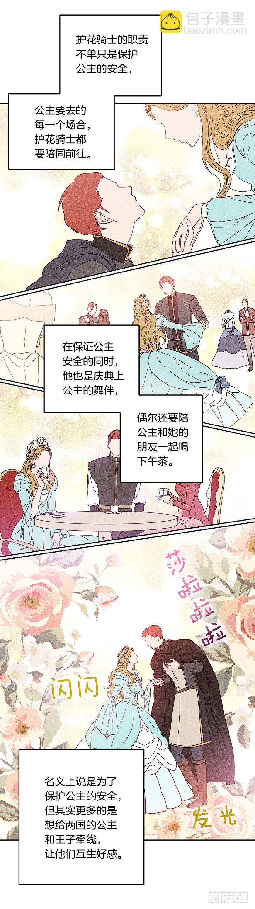 护花使者-第19话