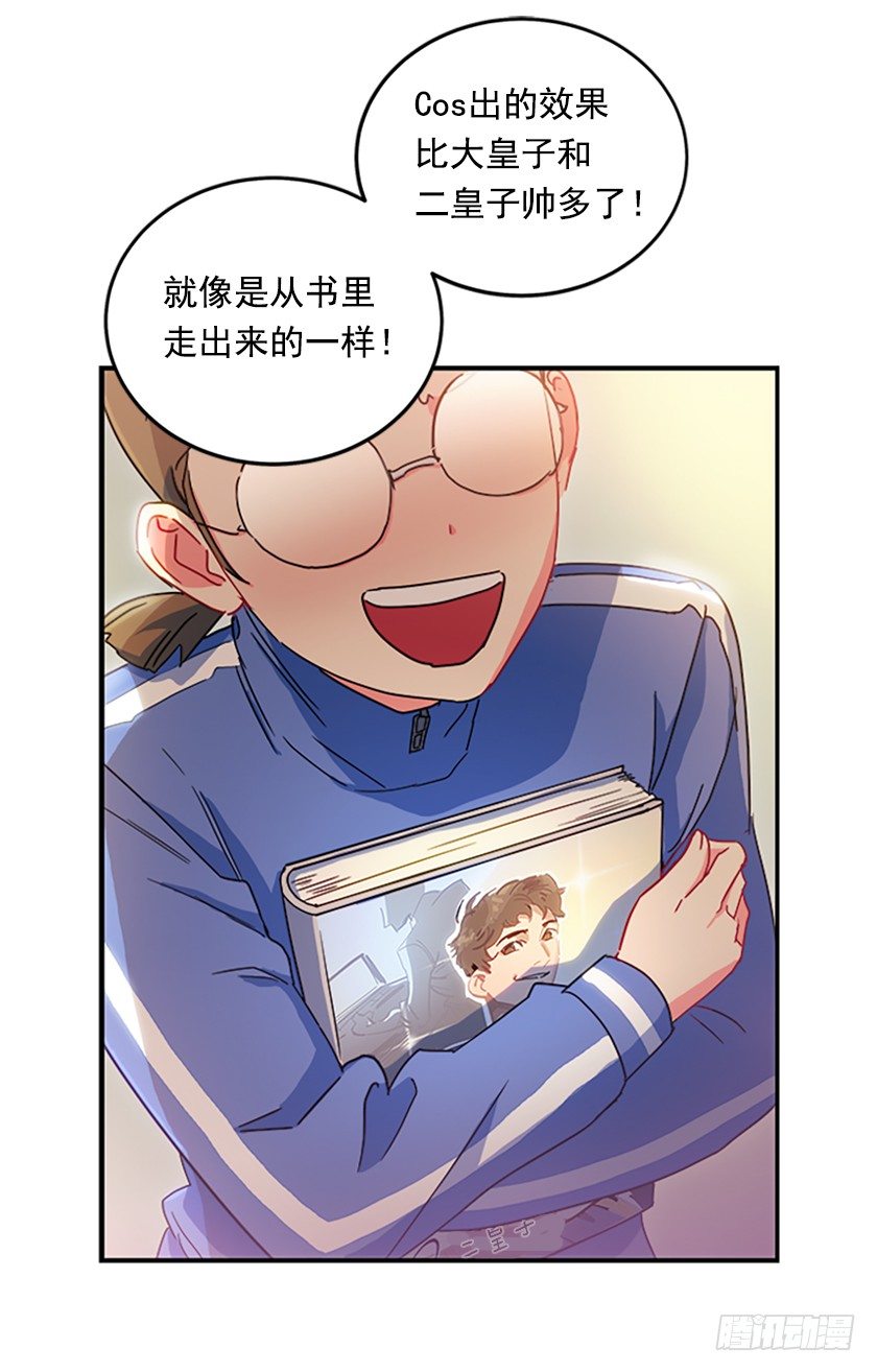 皇子夜闯深闺！？-第3话