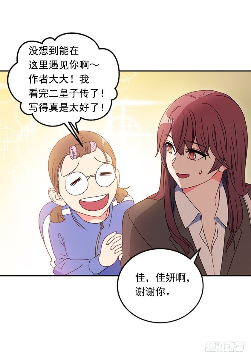 皇子夜闯深闺！？-第3话