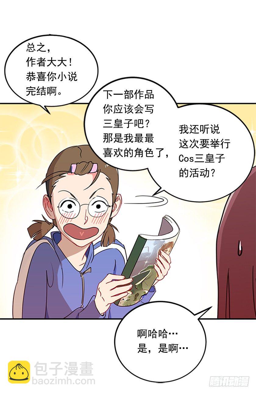 皇子夜闯深闺！？-第3话