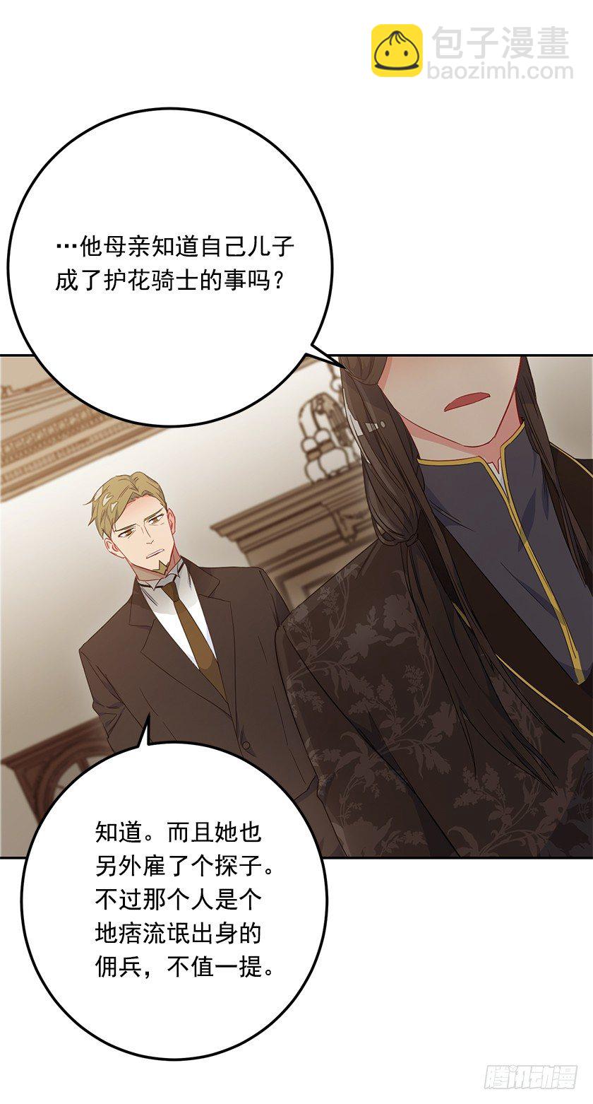 大皇子的阴谋-第33话